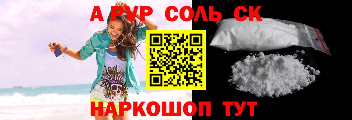 Альфа ПВП крисы CK Фролово