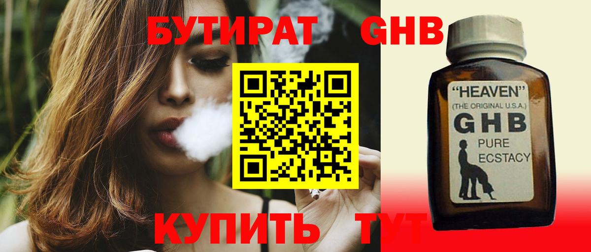 Бутират буратино Фролово