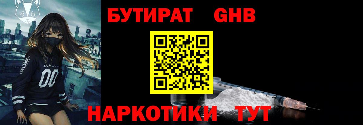 БУТИРАТ бутик  Вход с VPN  Фролово 