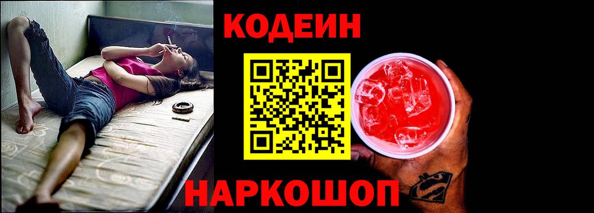 Фролово  Кодеиновый сироп Lean напиток Lean (лин)  Вход с VPN 