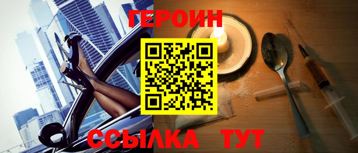 Героин белый Фролово