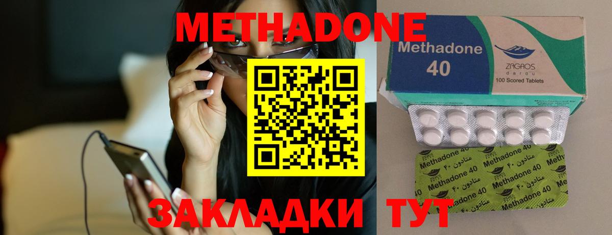 Фролово  МЕТАДОН methadone  Метадон methadone  Вход с VPN 