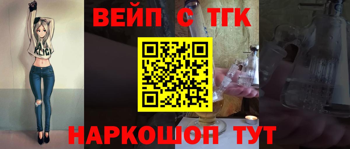 Дистиллят ТГК вейп с тгк Фролово